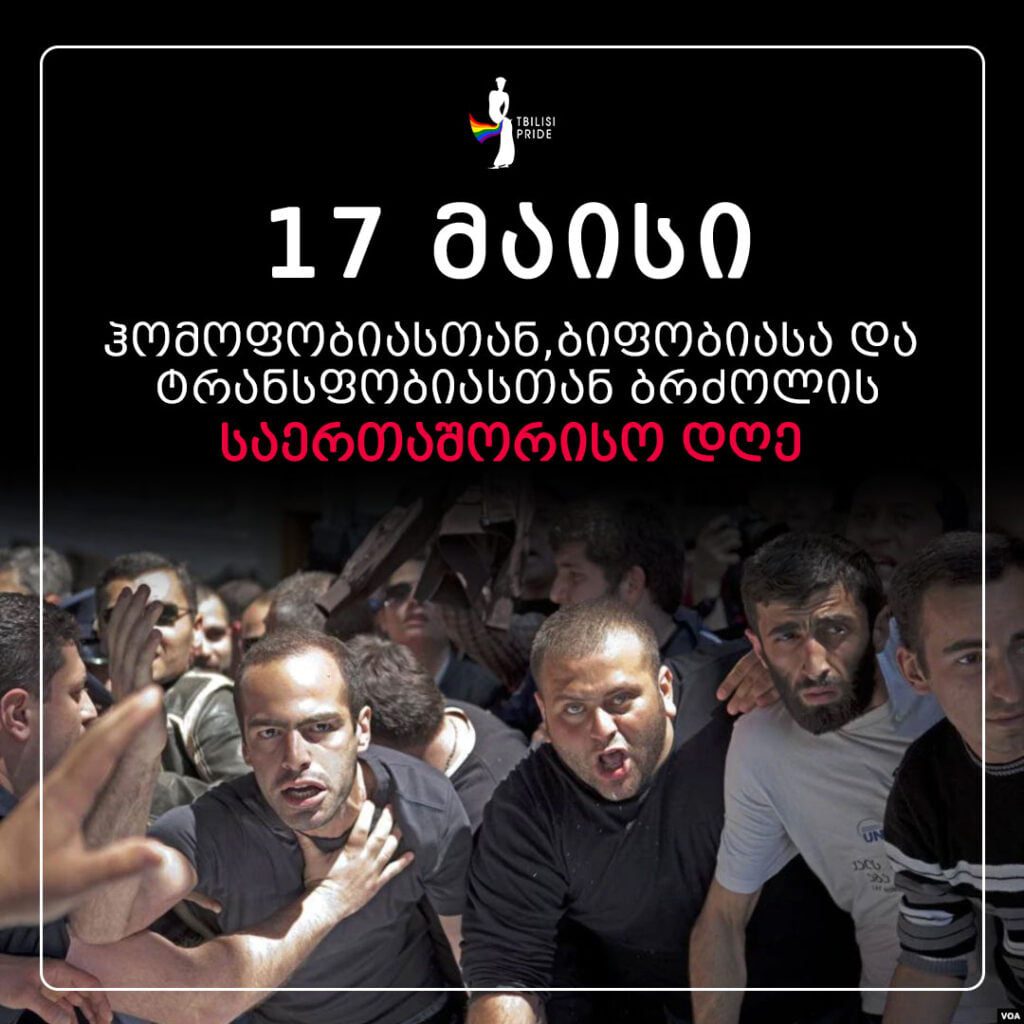 17 მაისი – განცხადება