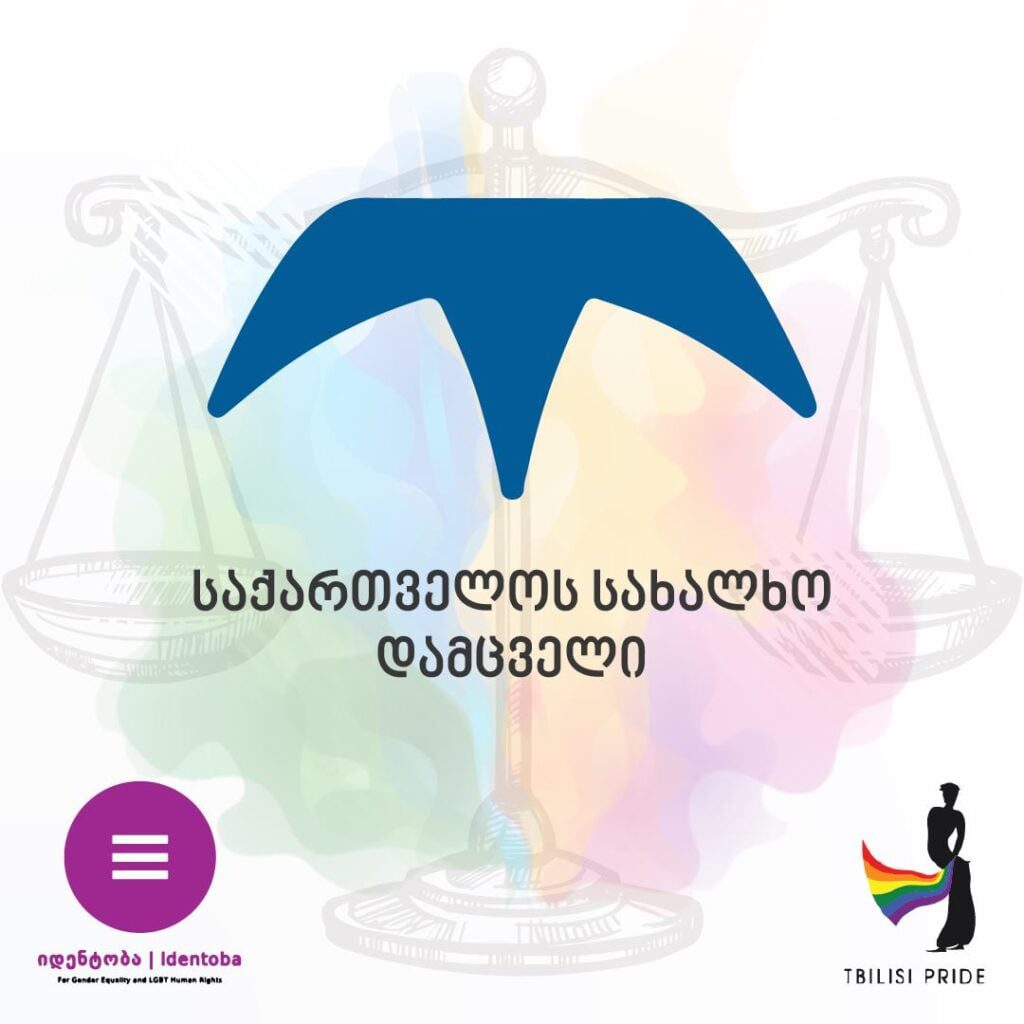 ლგბტ+ თემის უფლებებზე მომუშავე ორგანიზაციებისთვის ფართის გადაცემაზე უარის გამო სახალხო დამცველმა დისკრიმინაცია დაადგინა