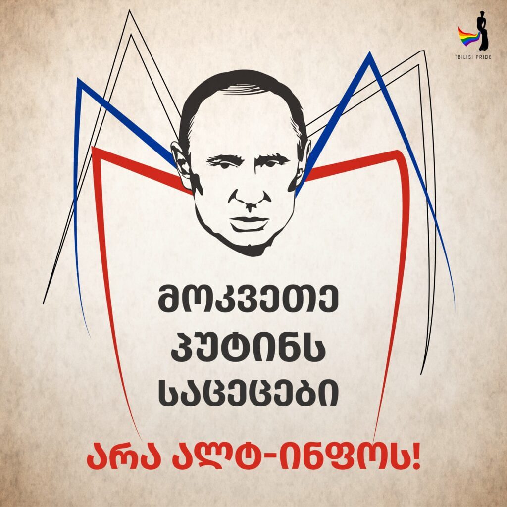ალტ-ინფო: სიტყვის თავისუფლების მიღმა