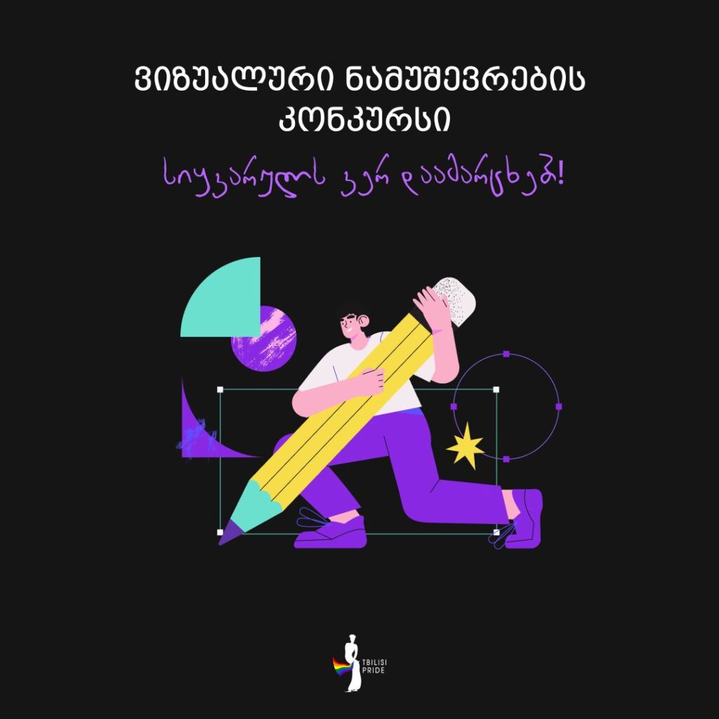 ვიზუალური ხელოვნების კონკურსი