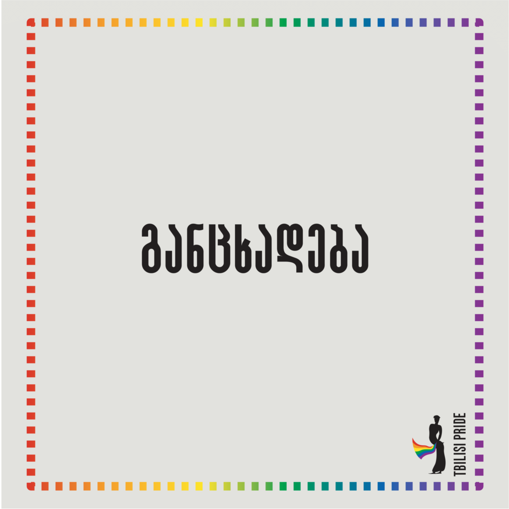 განცხადება