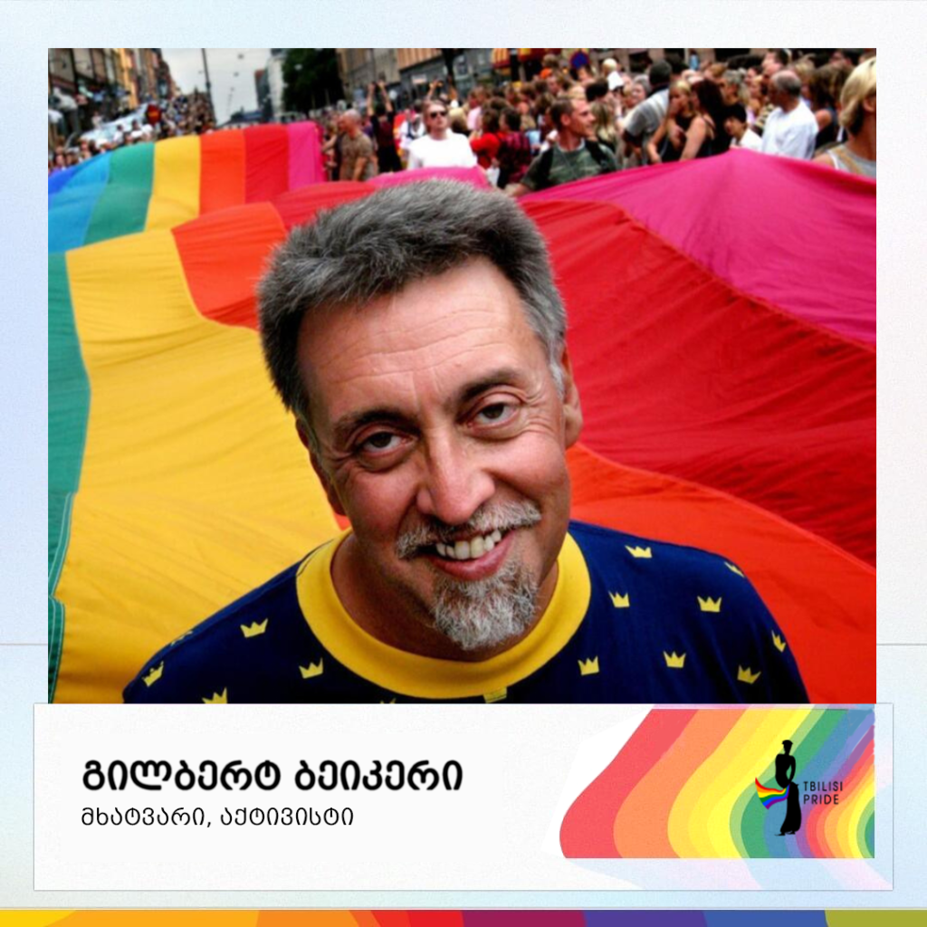 #ქვიარისტორია: გილბერტ ბეიკერი და ცისარტყელას დროშა
