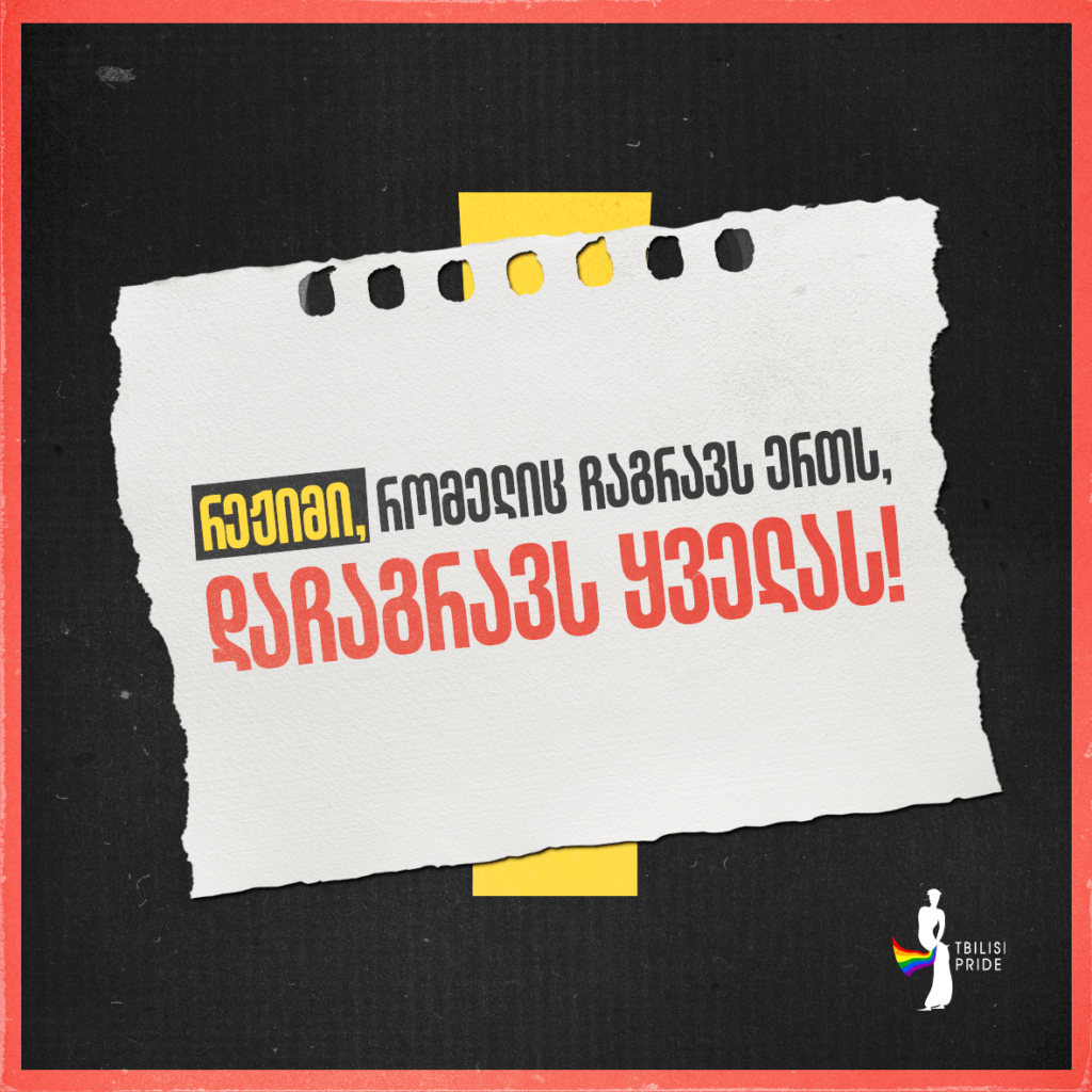 ჩაგვრის 12 წელი: 2012 წლის 17 მაისიდან დღემდე